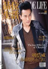 品位生活 月刊 2012年09期(电子杂志)(仅适用PC阅读)