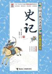 史记