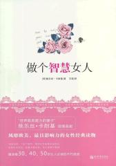 做个智慧女人(试读本)