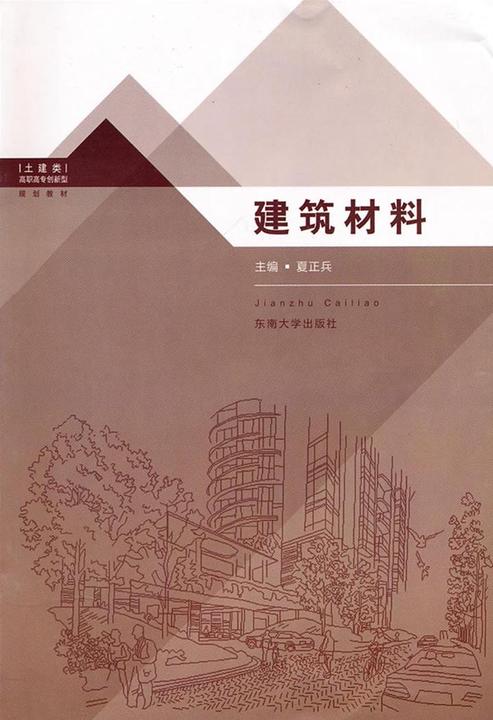 建筑材料