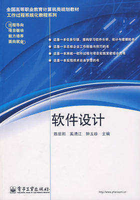 软件设计(试读本)