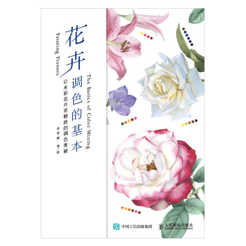 花卉调色的基本:让水彩花卉更精致的调色奥秘