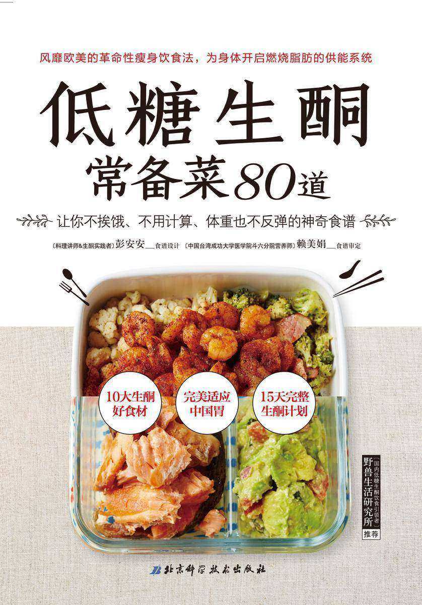 低糖生酮常备菜80道