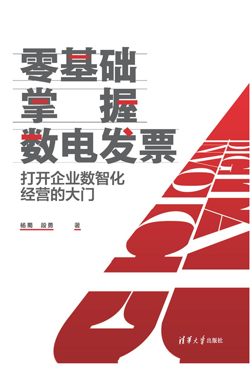 零基础掌握数电发票
