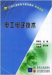 电工电子技术(仅适用PC阅读)