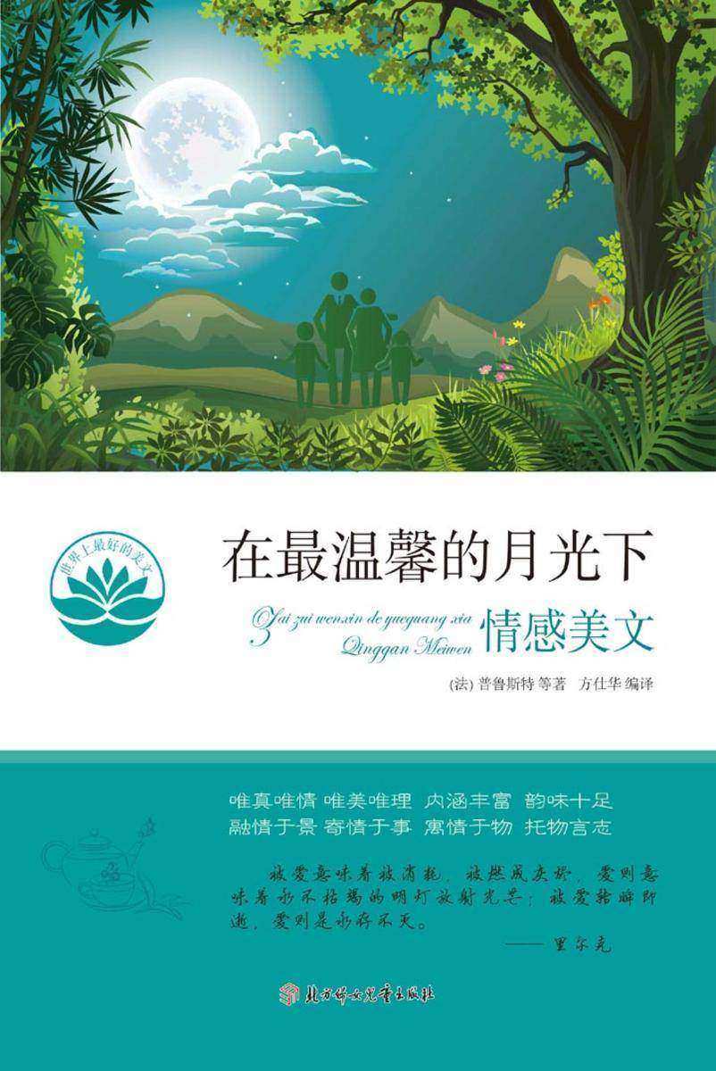 在最温馨的月光下