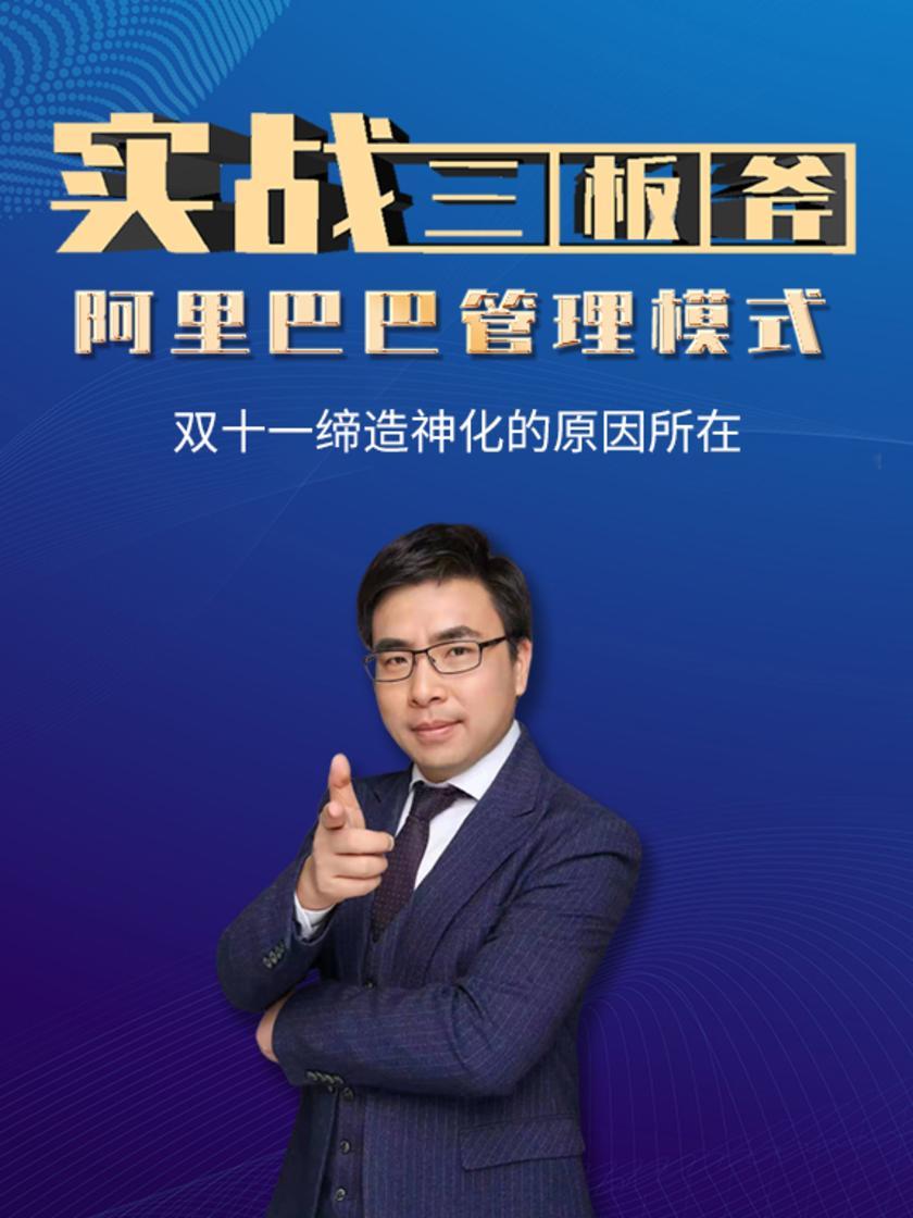 第13集 双十一缔造神化的原因所在(此商品为视频课程)