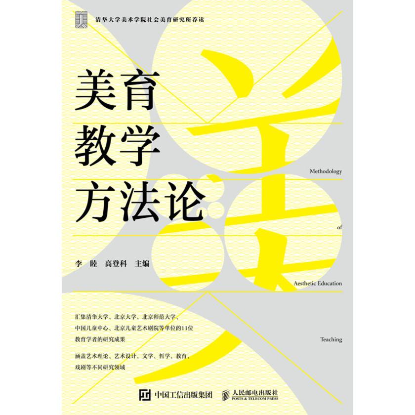 美育教学方法论