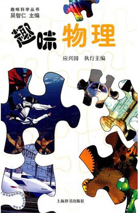 趣味物理