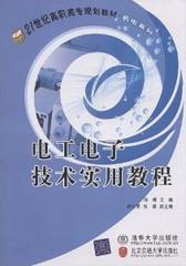 电工电子技术实用教程(仅适用PC阅读)