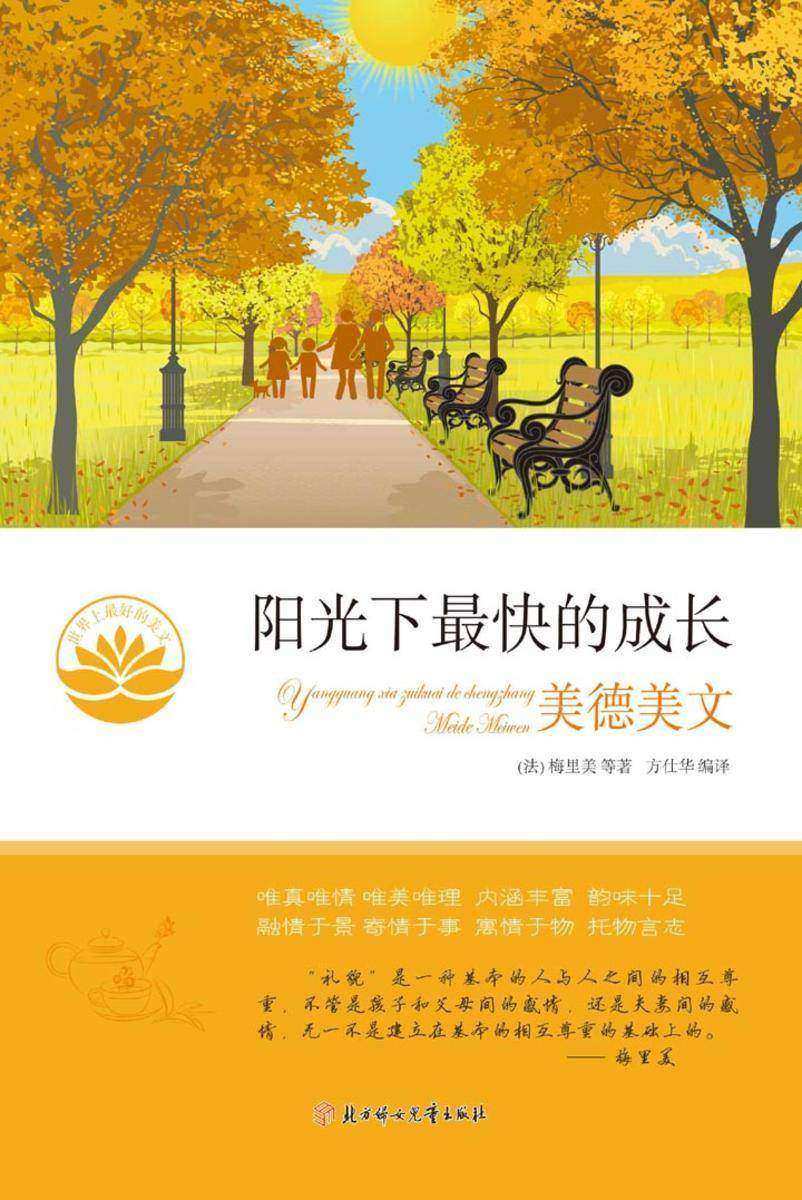 阳光下最快的成长