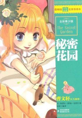 秘密花园(全彩青少版)