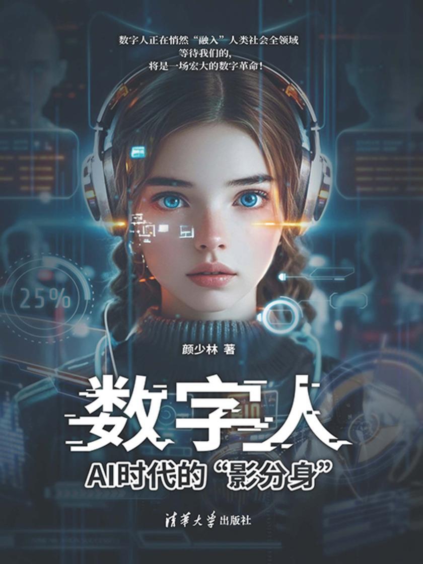 数字人