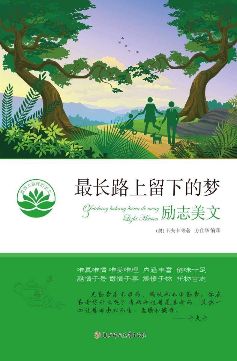 最长路上留下的梦