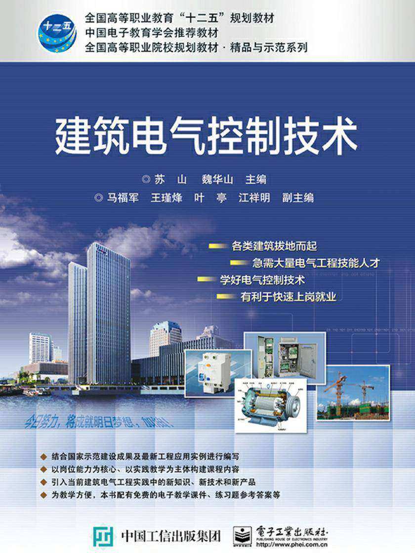 建筑电气控制技术