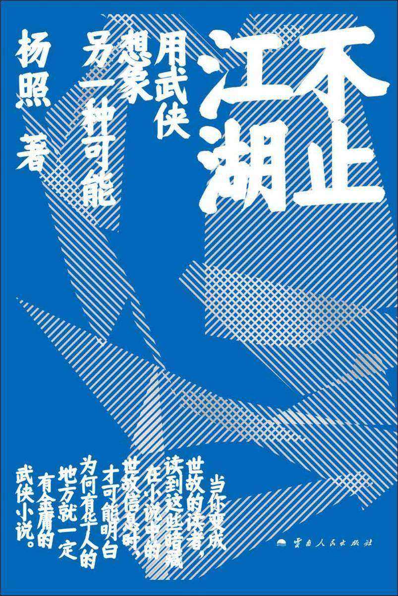 不止江湖