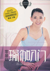 零基础瑜伽入门