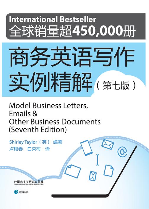 商务英语写作实例精解(第七版)