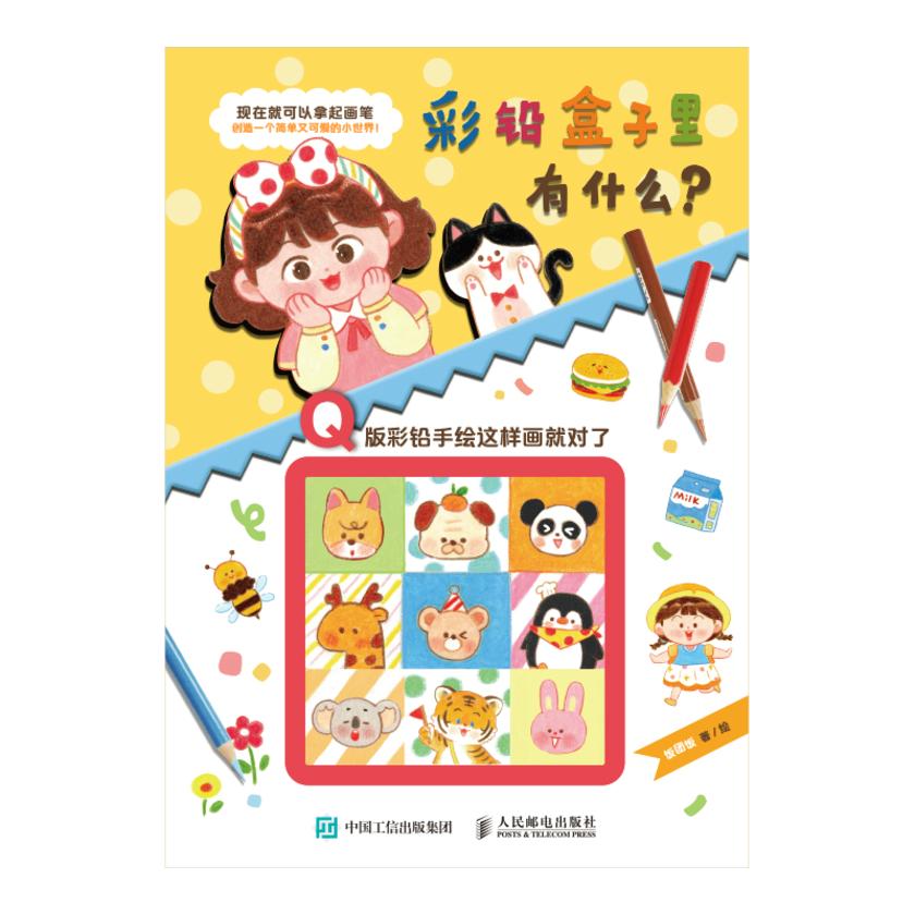 彩铅盒子里有什么?Q版彩铅手绘这样画就对了