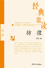 经典常读——彷徨(仅适用PC阅读)