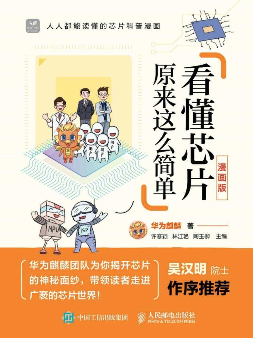 看懂芯片原来这么简单(漫画版)