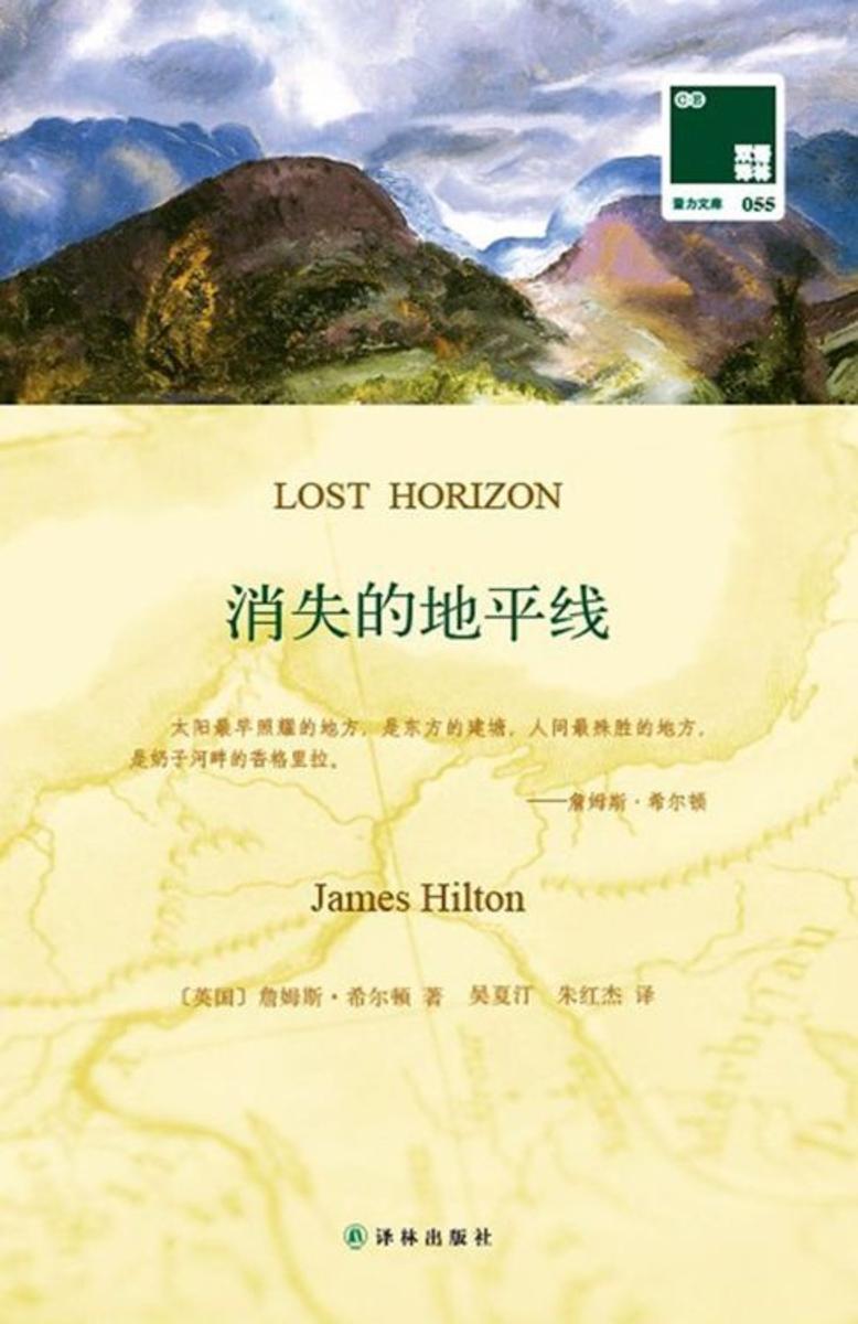 消失的地平线