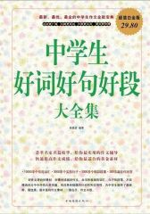 中学生好词好句好段大全集