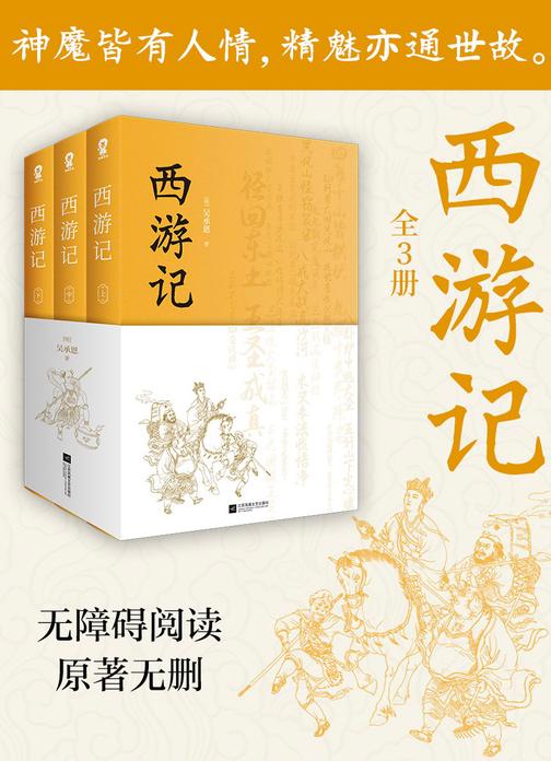 西游记(全3册)