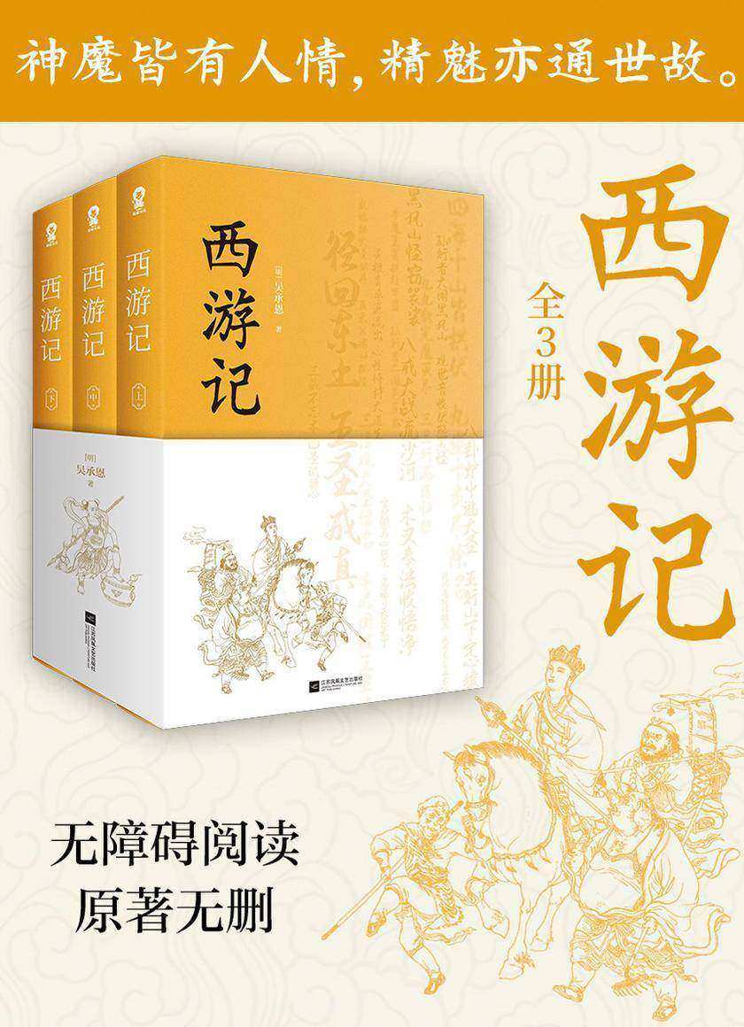 西游记(全3册)