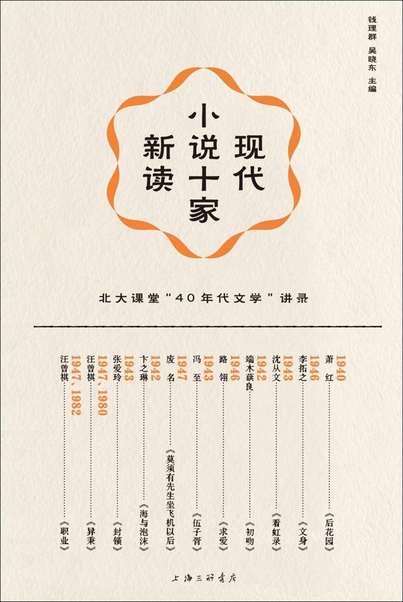 现代小说十家新读