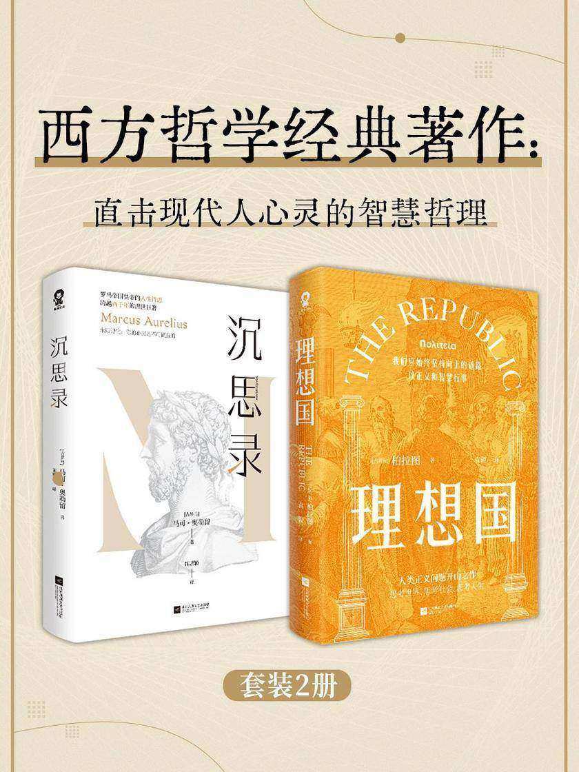 西方哲学经典著作套装2册