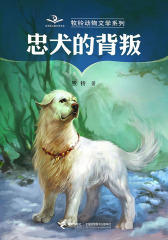 忠犬的背叛