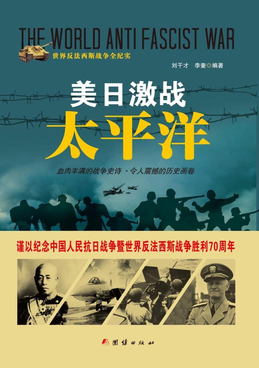 美日激战太平洋