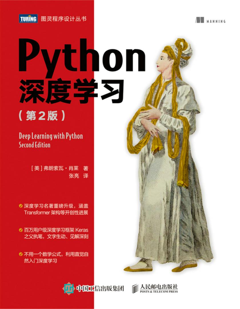 Python深度学习(第2版)