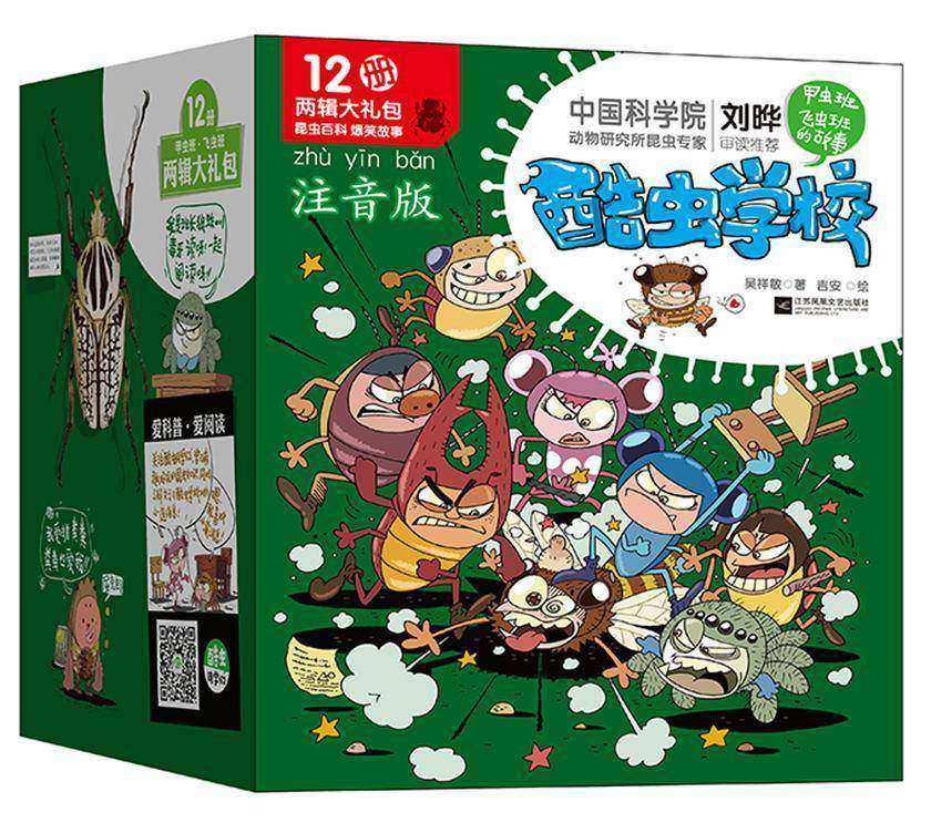 酷虫学校.注音版1-12套装
