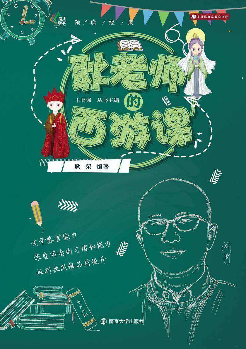 耿老师的西游课