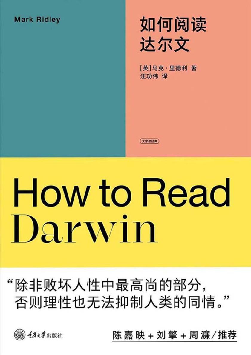 如何阅读达尔文