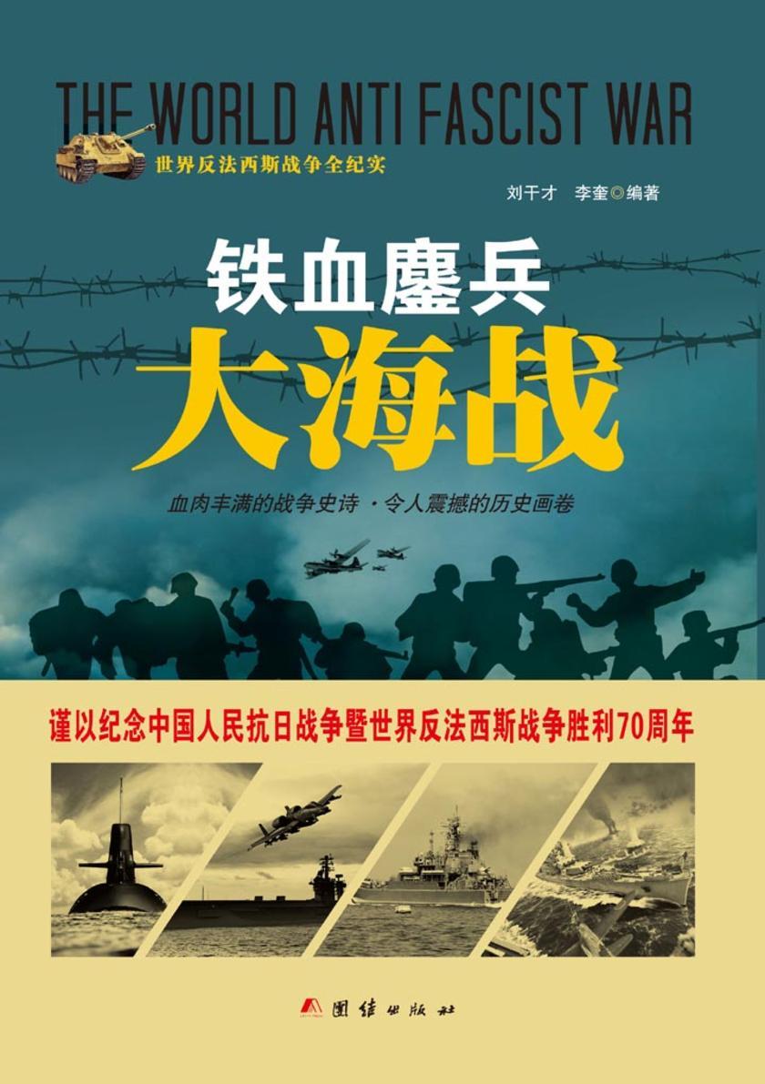 铁血鏖兵大海战