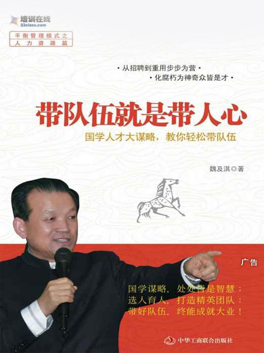 带队伍就是带人心