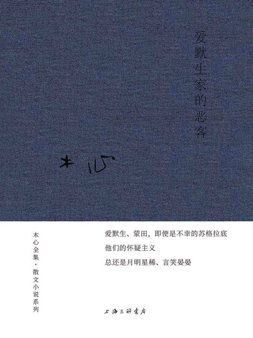 爱默生家的恶客