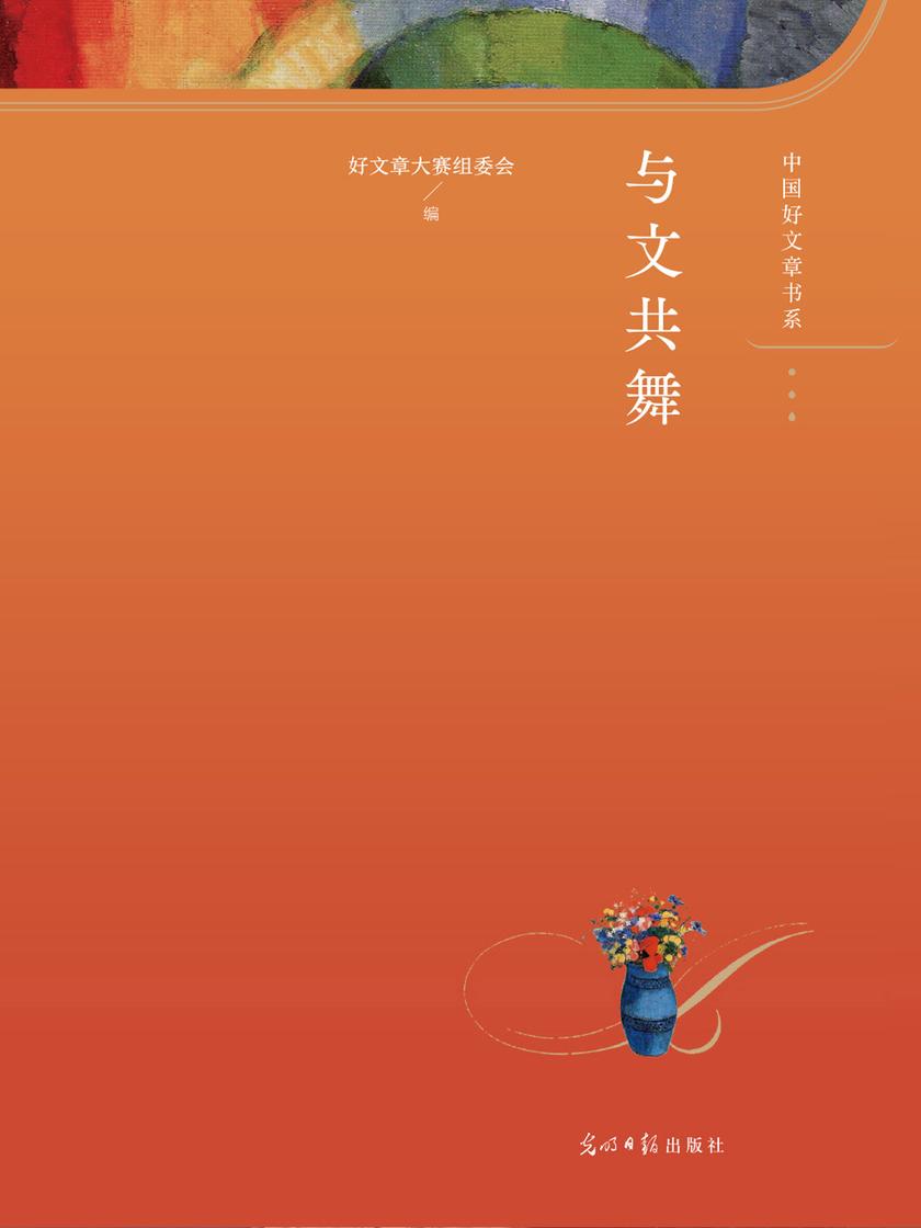 与文共舞