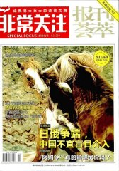 非常关注 月刊 2011年04期(电子杂志)(仅适用PC阅读)