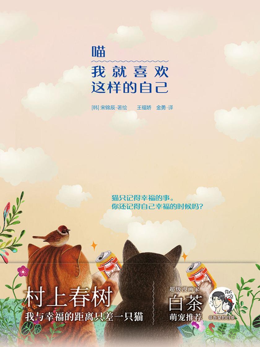 喵 我就喜欢这样的自己