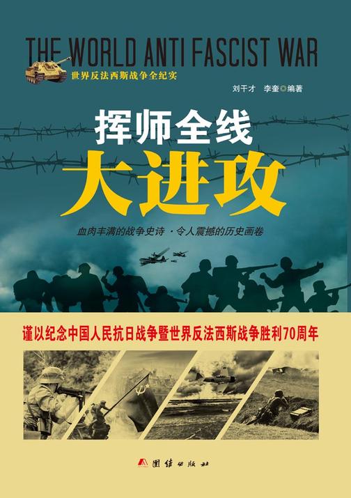 挥师全线大进攻