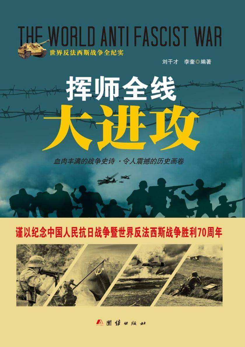 挥师全线大进攻