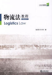 物流法教程