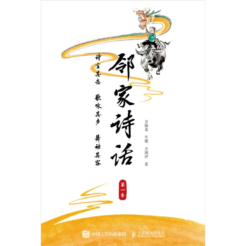 邻家诗话 第一季