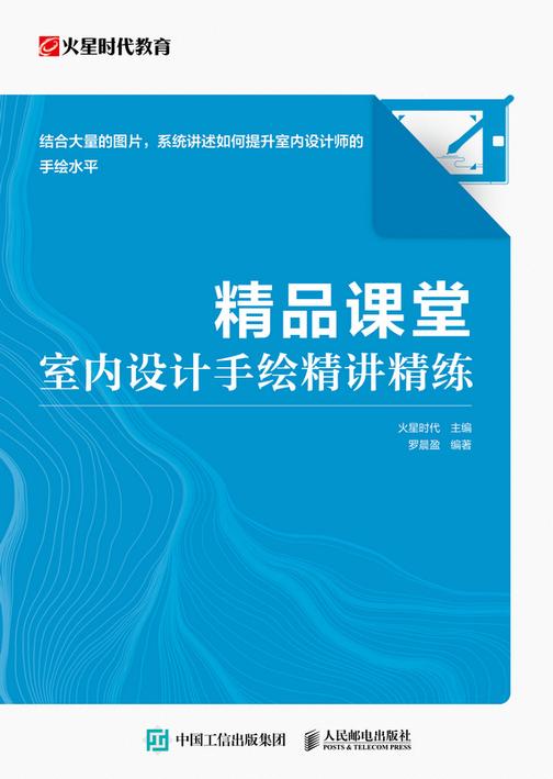 精品课堂   室内设计手绘精讲精练