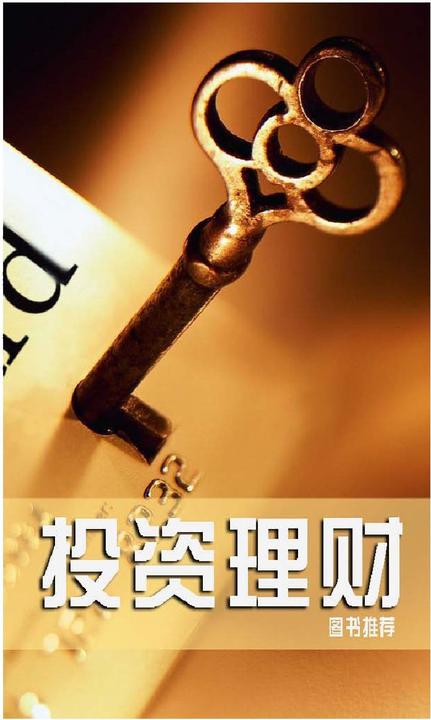 投资理财类图书推荐