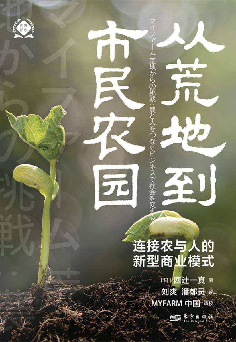 从荒地到市民农园:连接农与人的新型商业模式